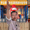 李老师情绪版