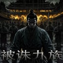 历史解说