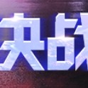 罗峰