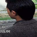 曾志伟无间道