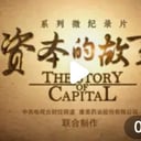 纪录片