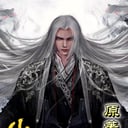 仙逆1