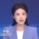 大象新闻女主播赵子怡(阿满)