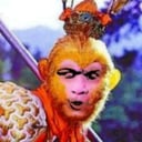 孙悟空