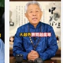 中医老头
