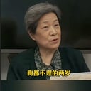 奶奶声音-胡2.5