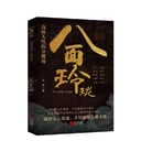 杨慧-八面玲珑