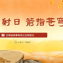 张国立